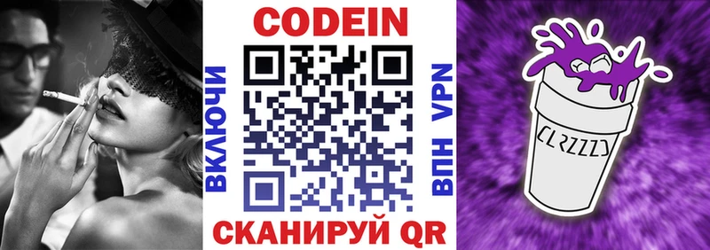 Codein напиток Lean (лин)  блэк спрут зеркало  Шиханы 